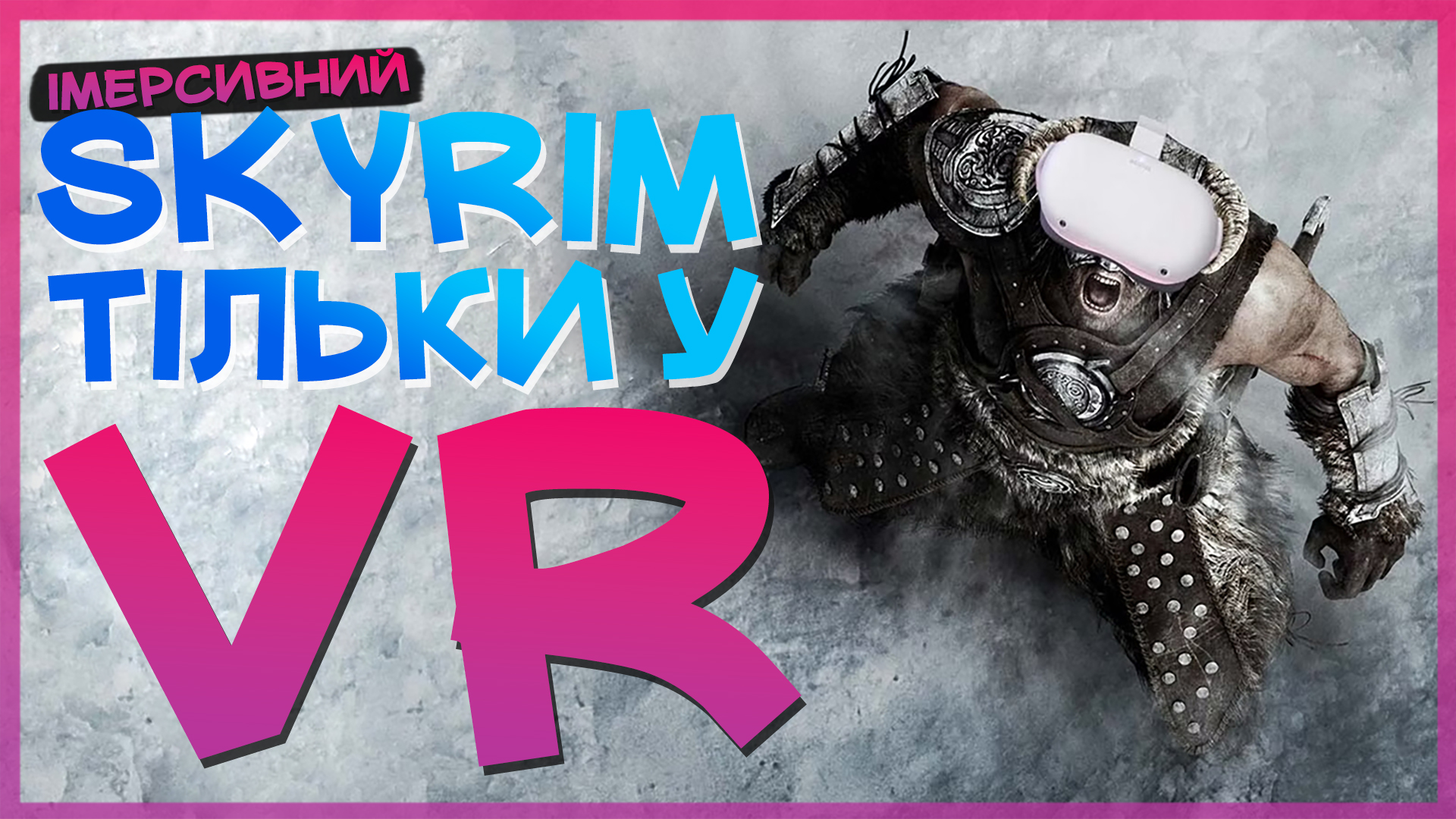 😇 Skyrim VR: nejmovirnyj svit Skajrymu u virtuaľnij reaľnosti